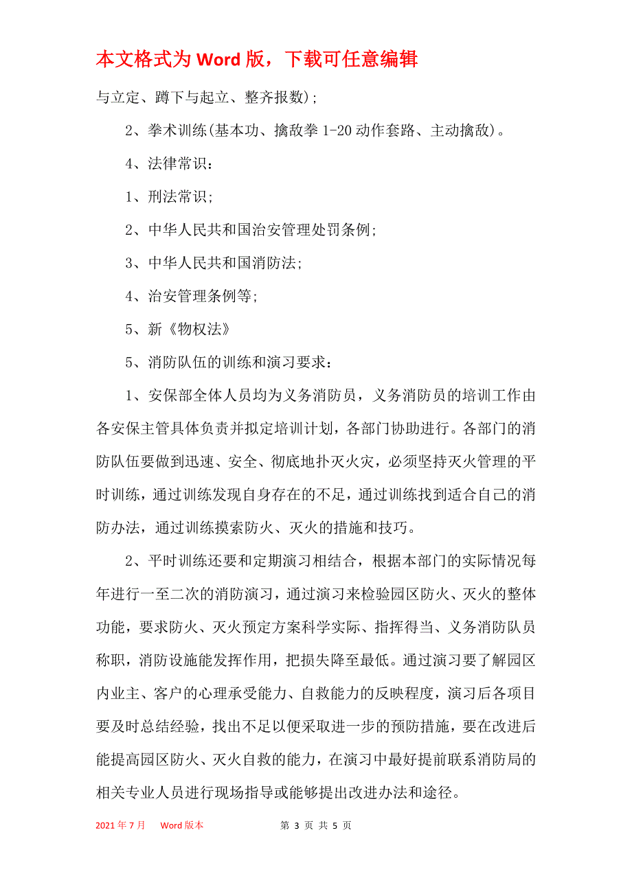 科技园区安保员工作培训_第3页