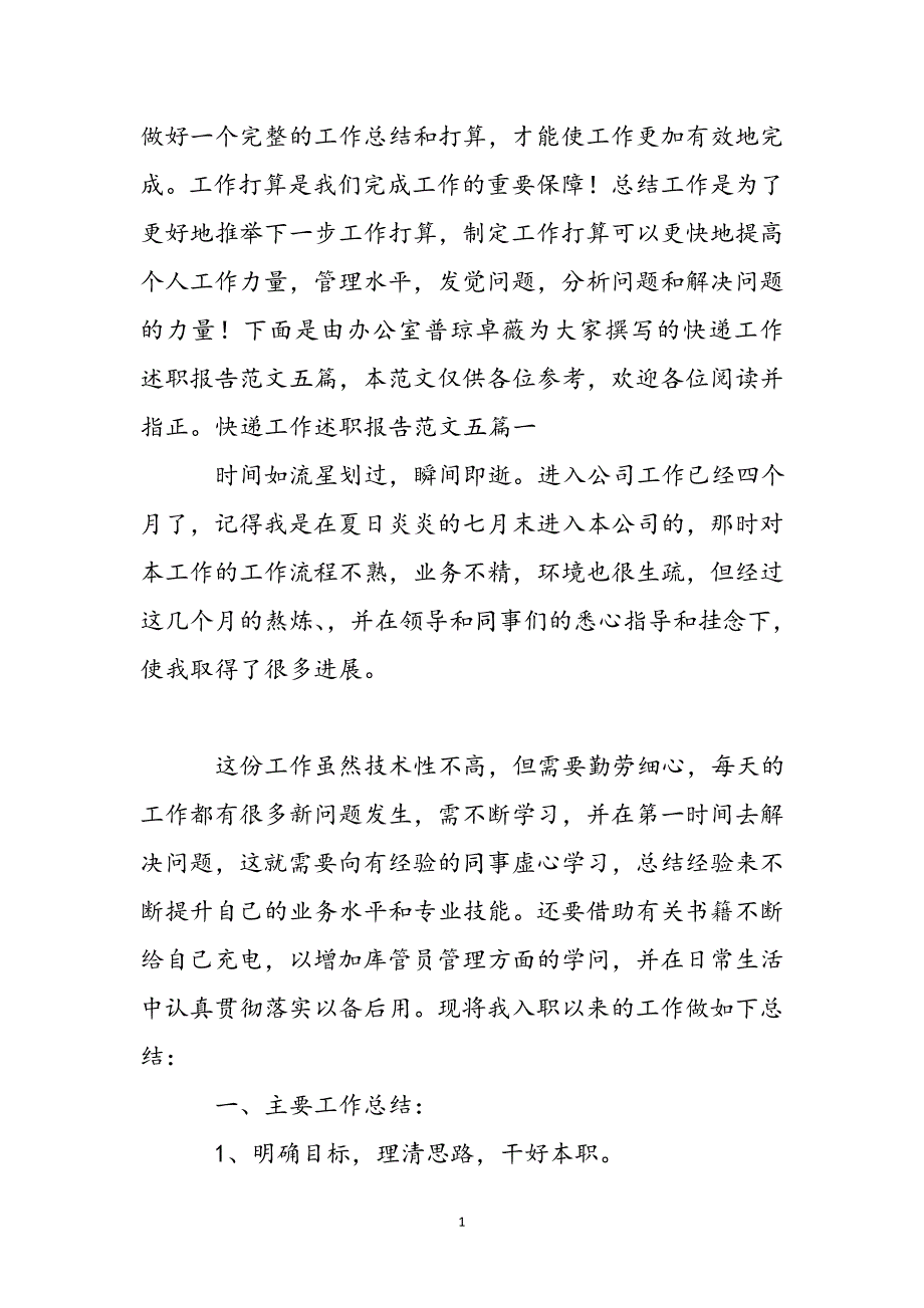 快递工作述职报告范文五篇 新编_第2页