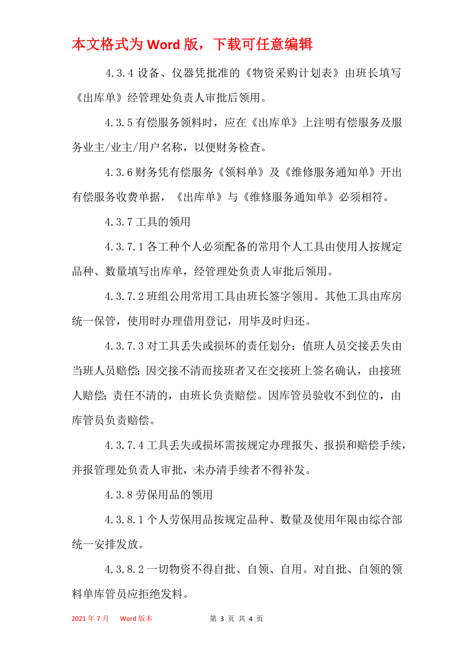 管理处库房管理规程_第3页