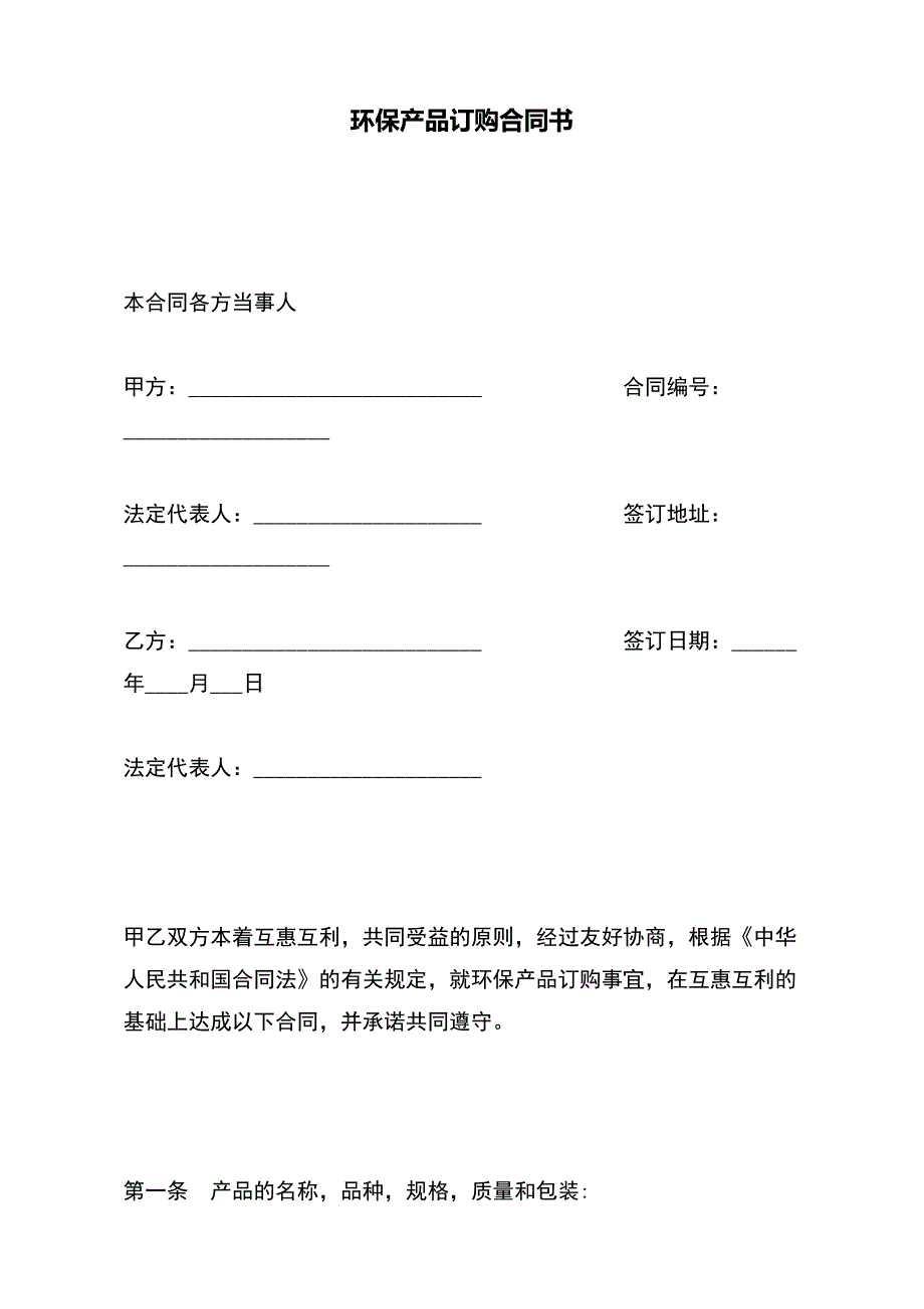 环保产品订购合同书(word版本)_第2页