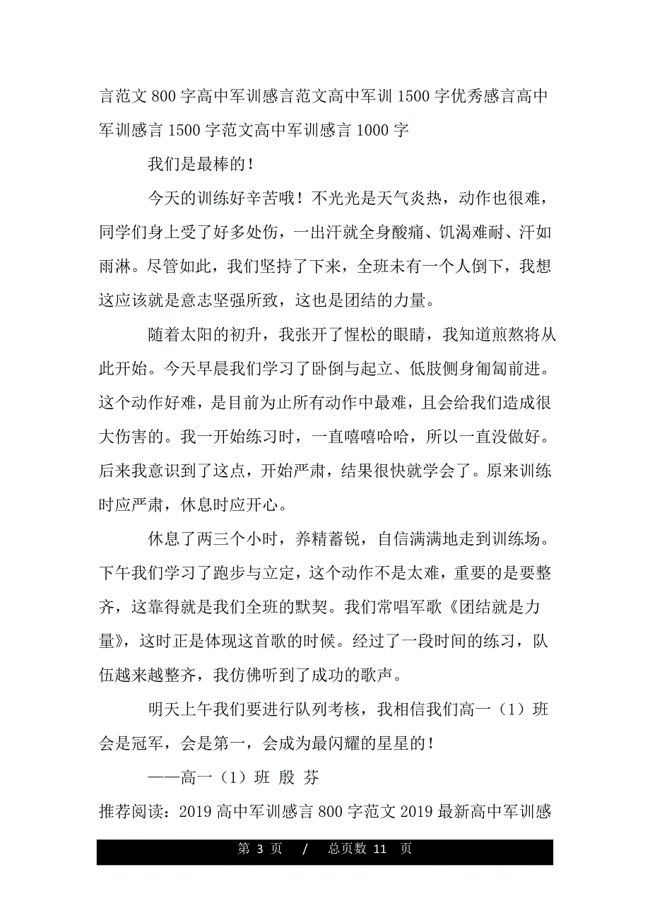 高中军训感言400字(word版本)_第3页