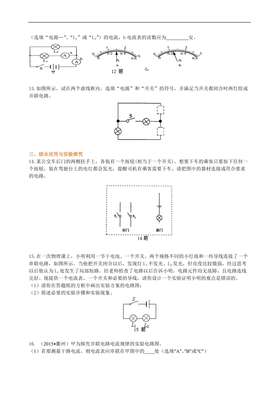 2021年人教版初中物理中考总复习《电流和电路》(基础）巩固练习 (含答案)_第3页