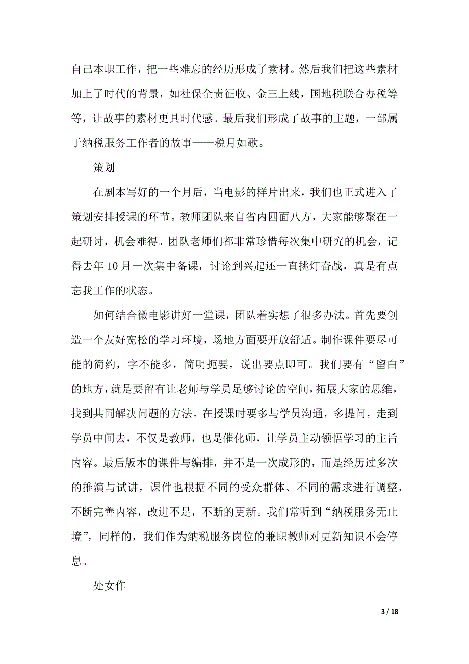 【推荐】学习培训心得体会合集9篇-（word资料）_第3页