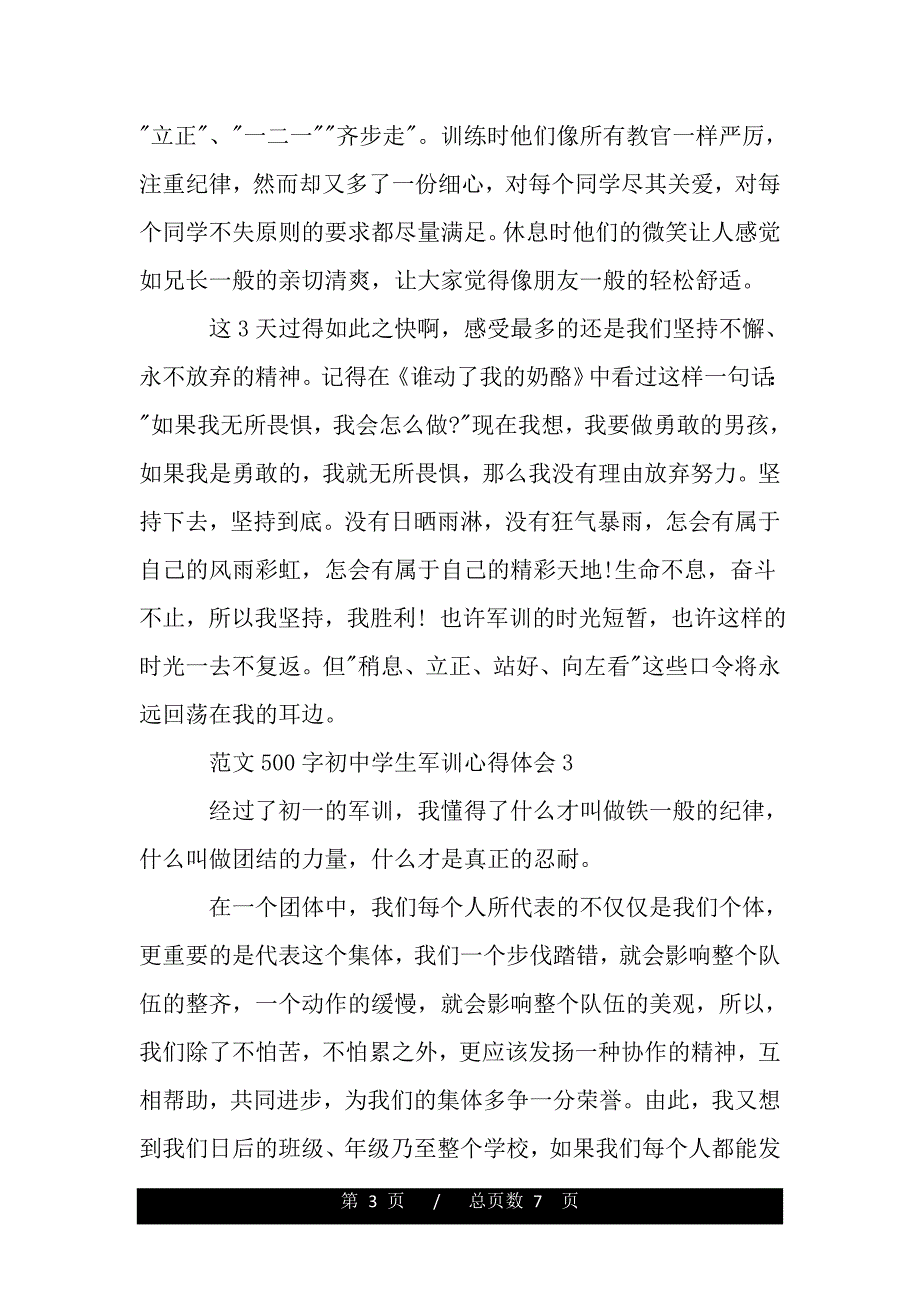 范文500字初中学生军训心得体会(word版本)_第3页