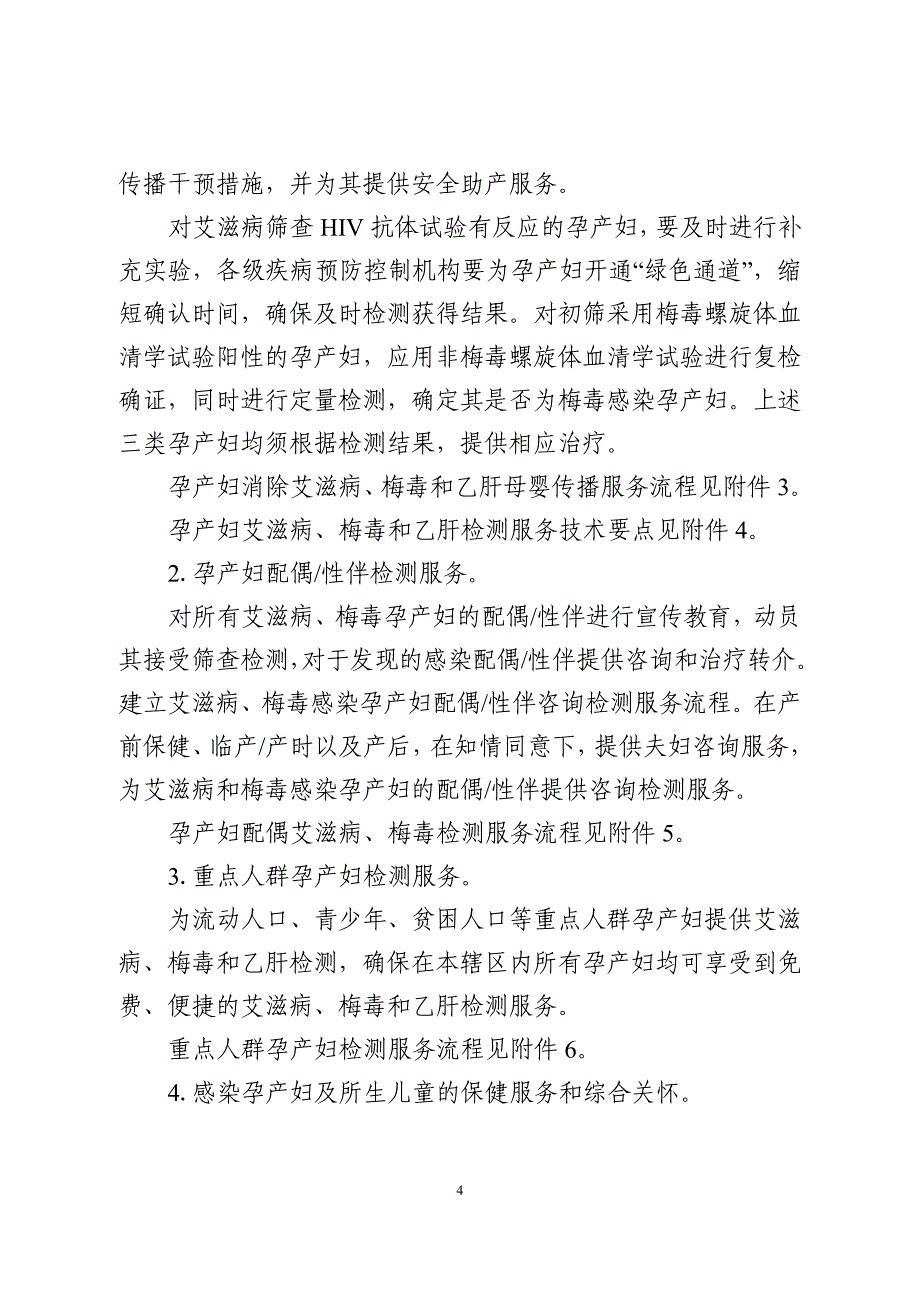 消除艾滋病、梅毒和乙肝母婴传播工作实施方案（2021-2023年）_第4页