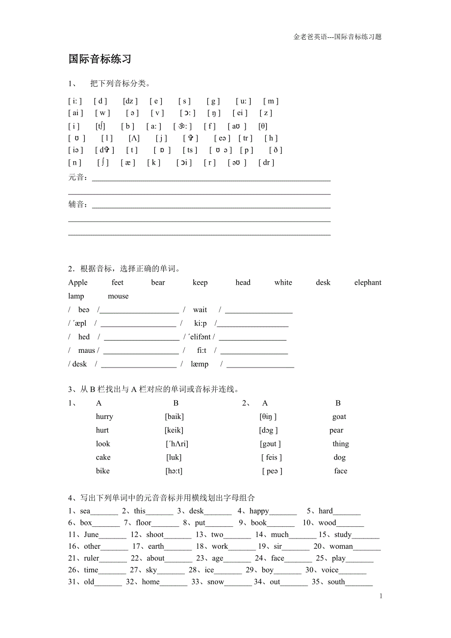 音标练习题(请打印完成)[共6页]_第1页