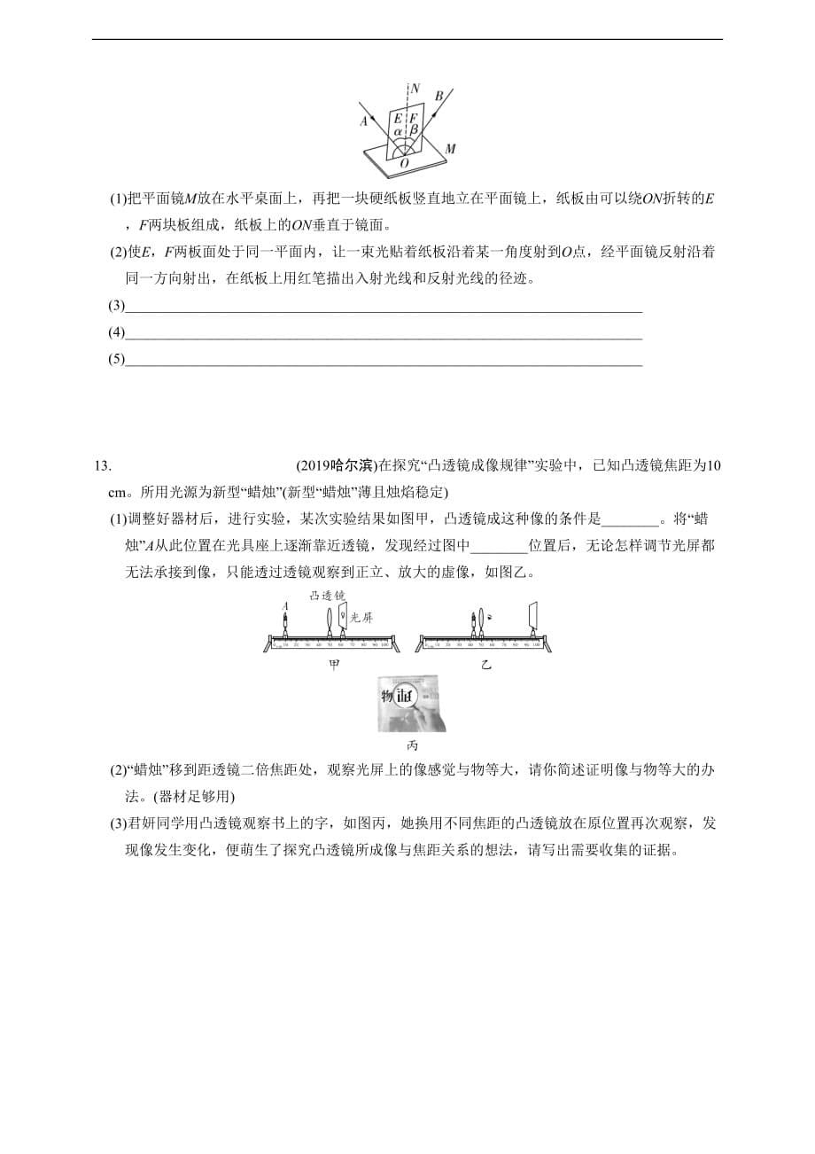 【2020中考科学二轮复习重难点突破】物理实验方案设计专题突破_第5页