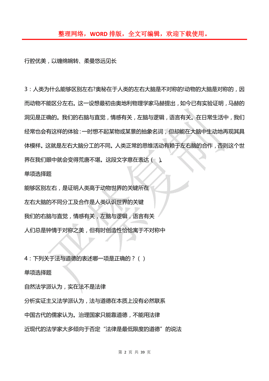 安岳2017年事业单位招聘考试真题及答案解析【word版】_第2页