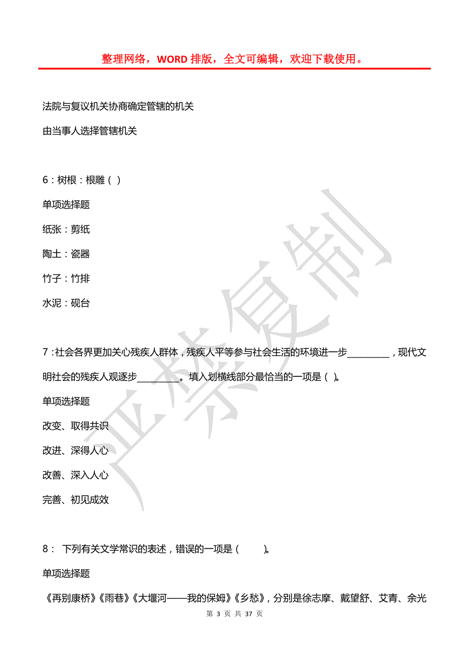 安宁事业编招聘2016年考试真题及答案解析【打印版】_1_第3页