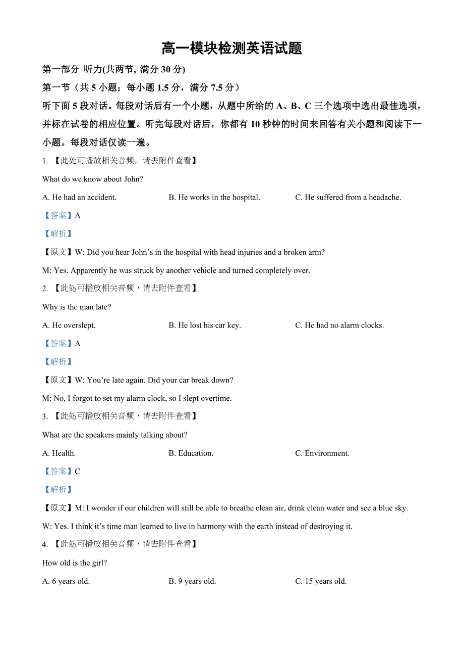 山东省日照市五莲县2020-2021学年高一下学期期中考试英语Word版含解析_第1页