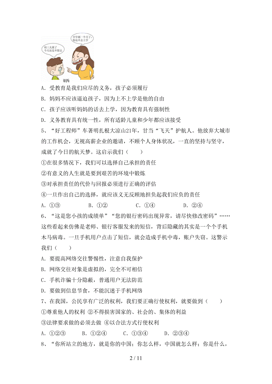 2021新人教版八年级上册《道德与法治》期中测试卷（精选）_第2页