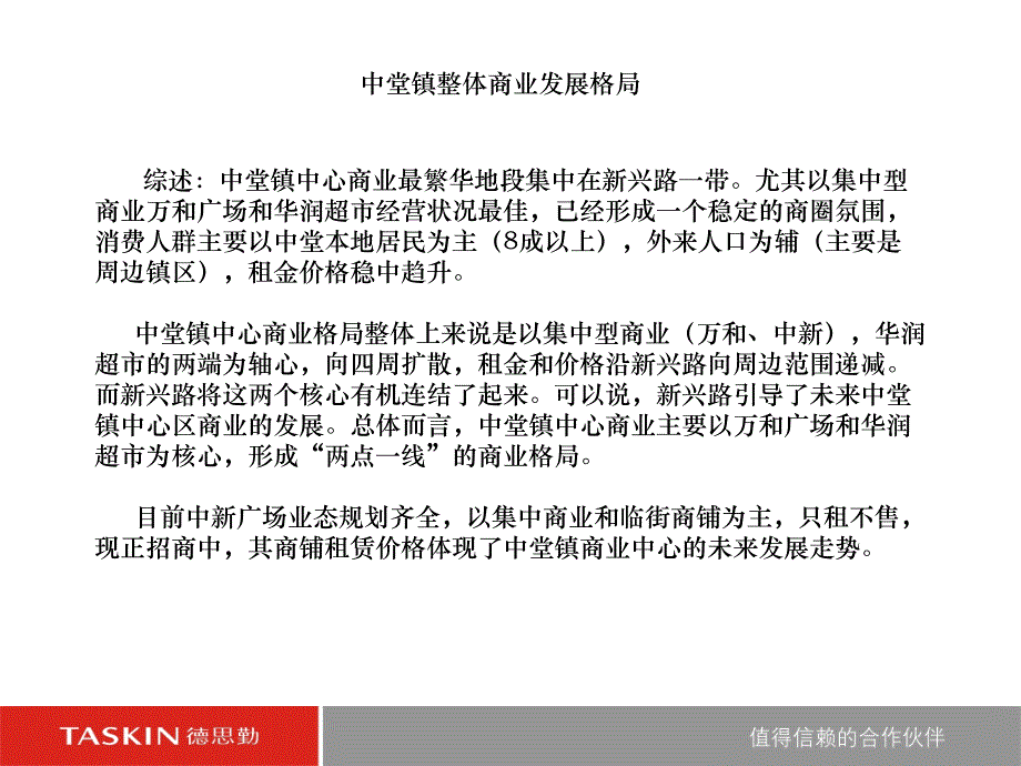 中堂 东港城商业调查报告_第3页