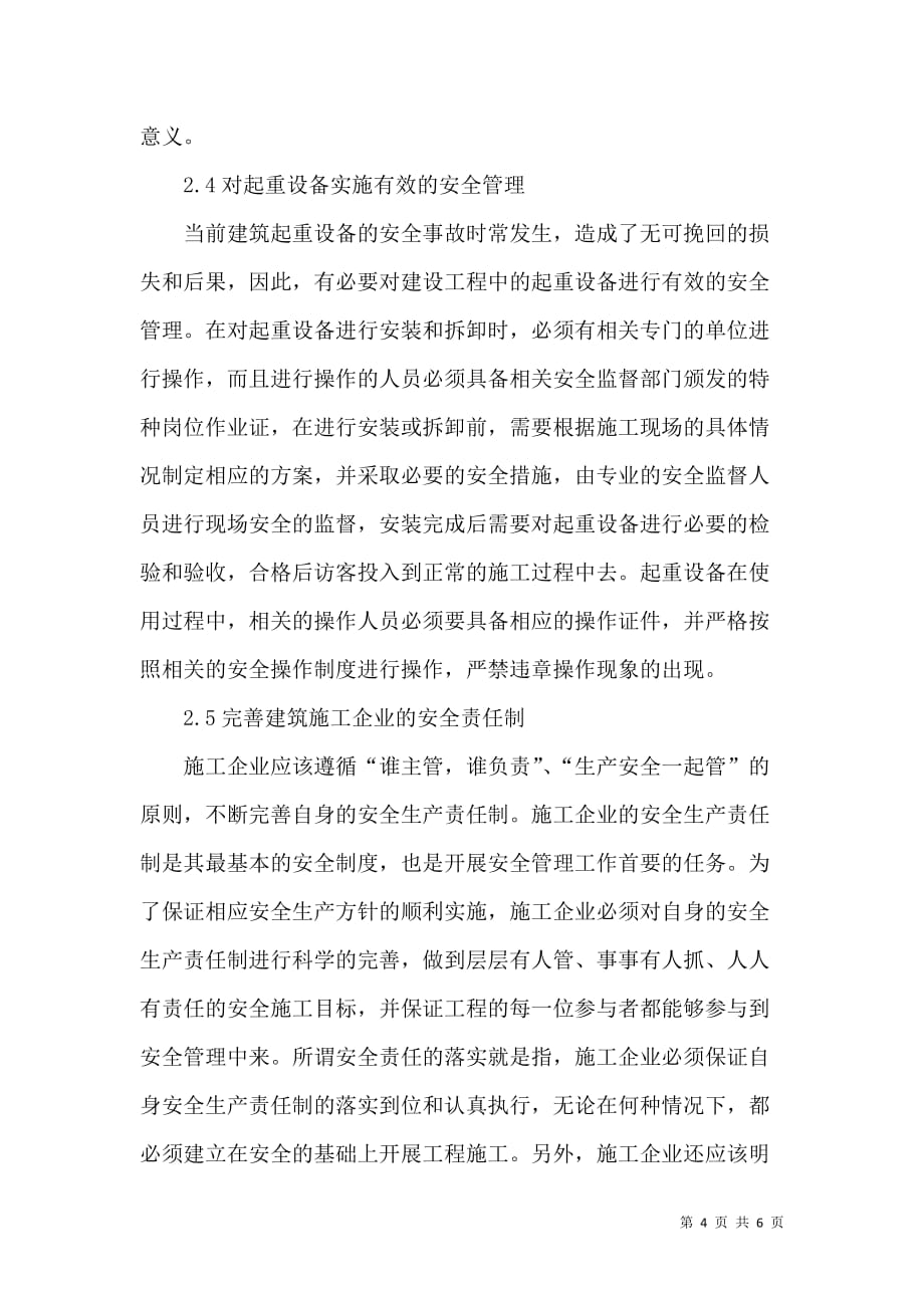 建设工程安全监督管理过程中需要注意的问题_第4页