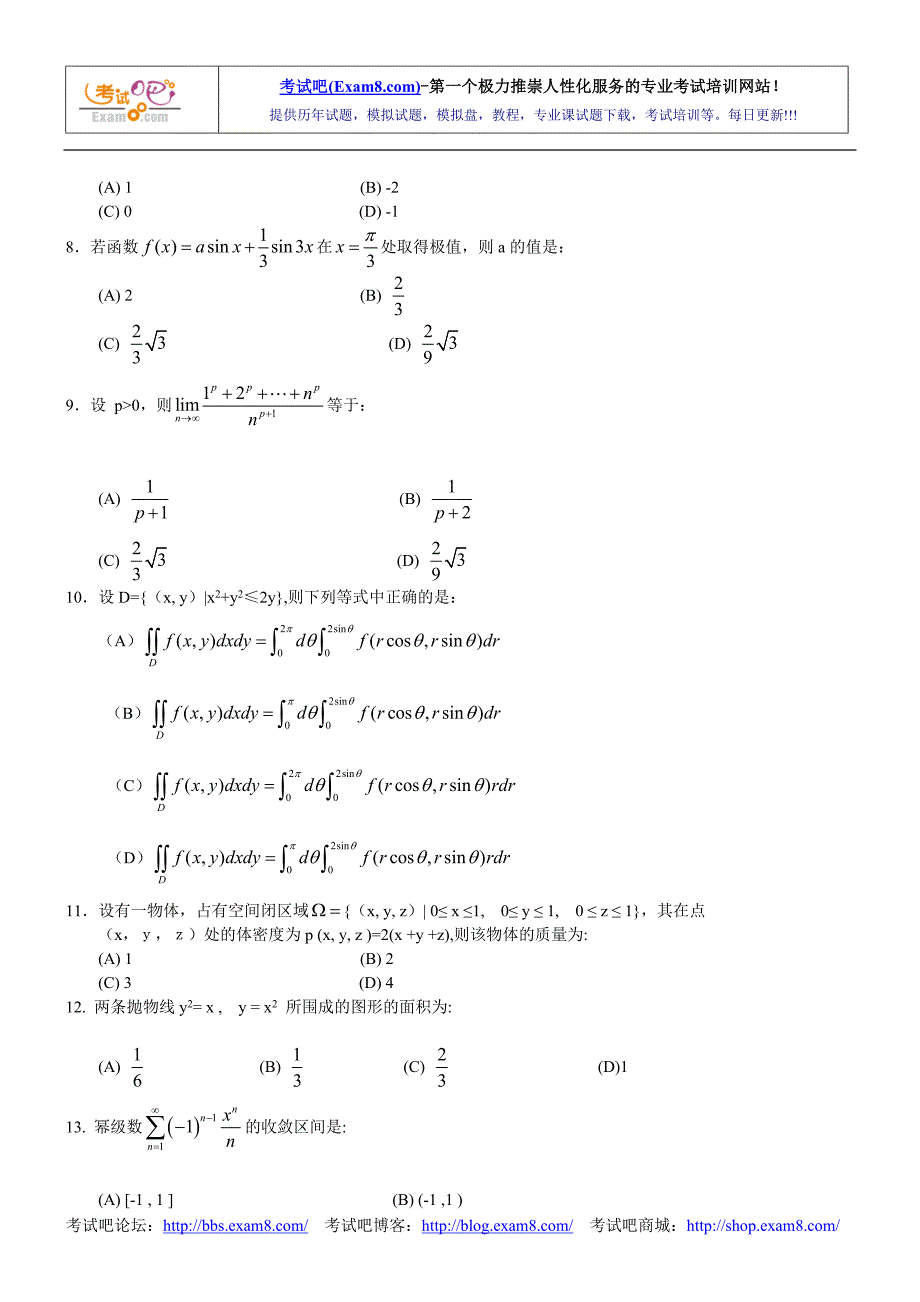 一级注册基础考试试题及答案上午_第2页