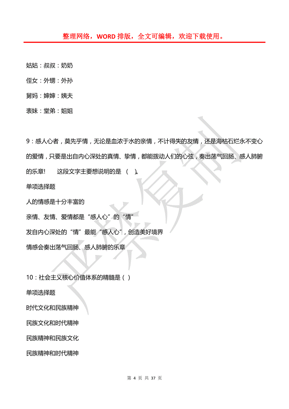 北仑事业编招聘2020年考试真题及答案解析【整理版】_第4页