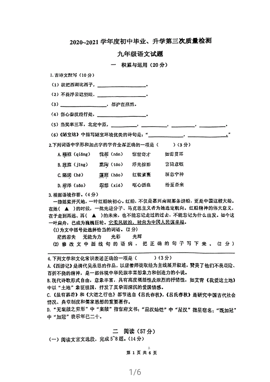 2021年江苏省徐州市撷秀中学九年级三模语文试卷_第1页