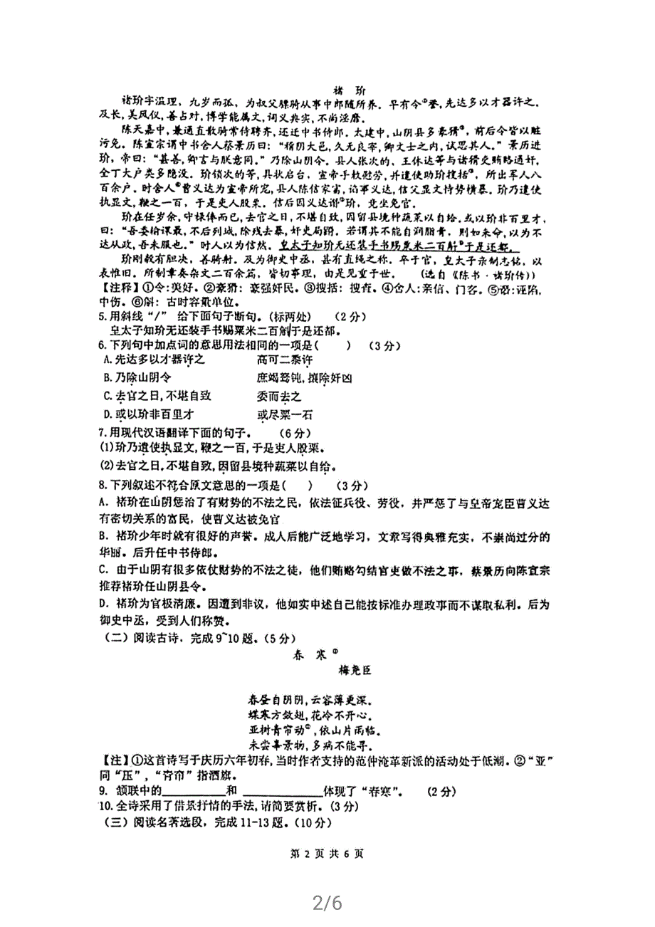 2021年江苏省徐州市撷秀中学九年级三模语文试卷_第2页