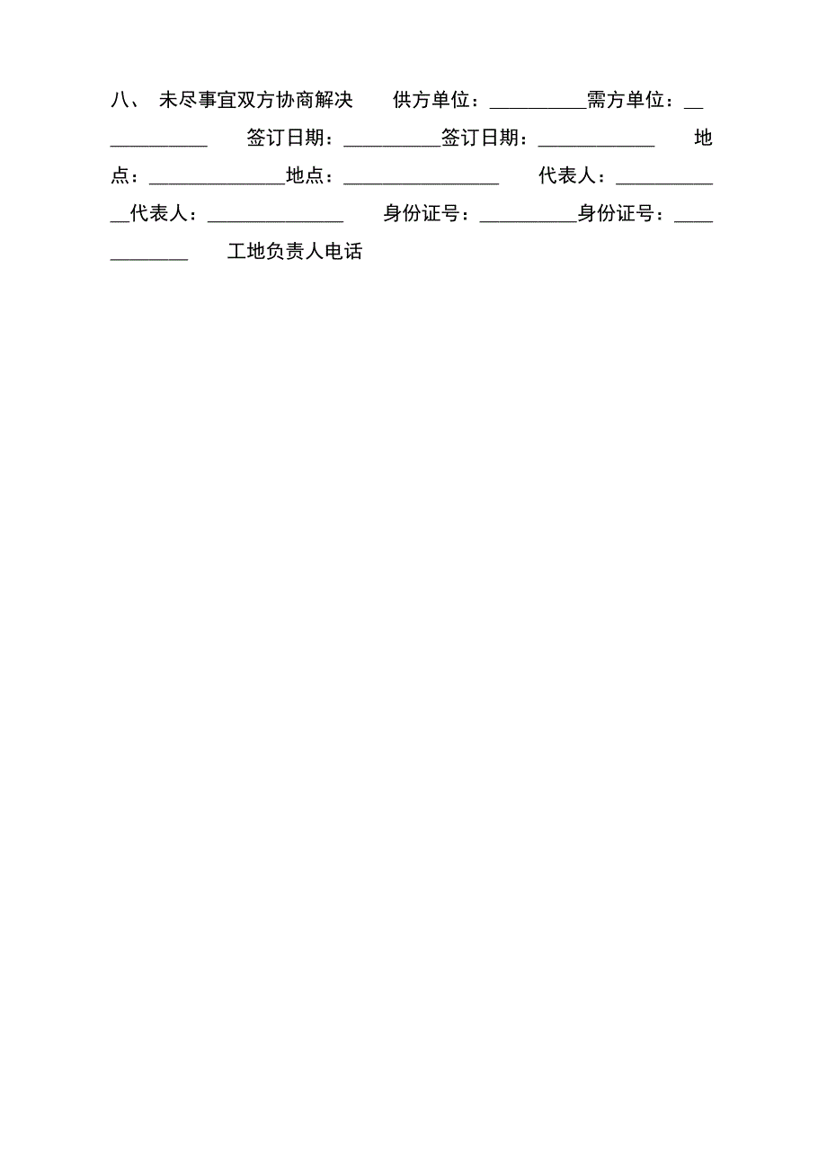 管材买卖热门合同样书(word版本)_第3页