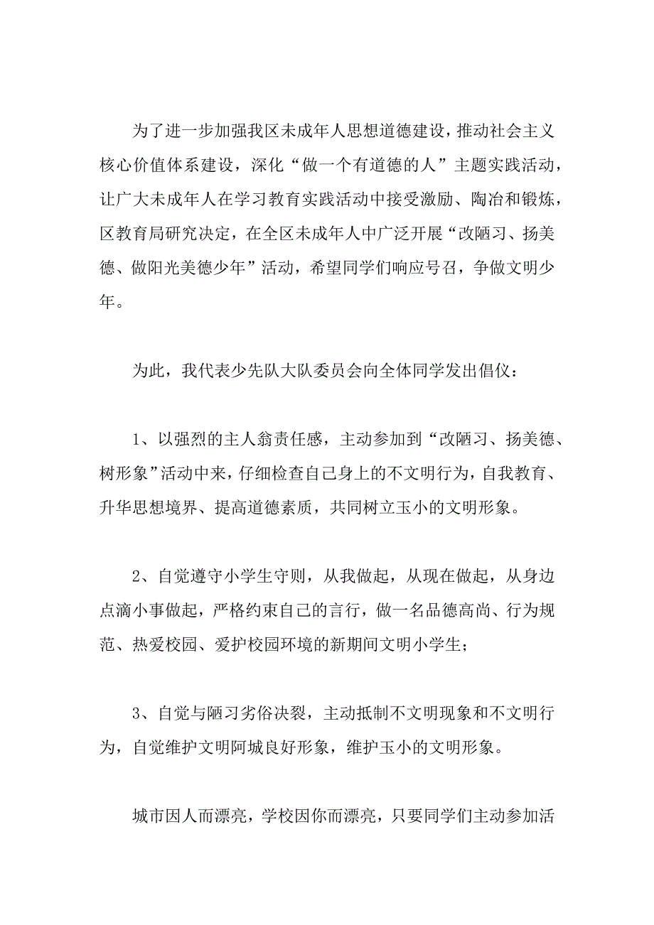 让文明变成一种习惯演讲稿(word版本)_第3页