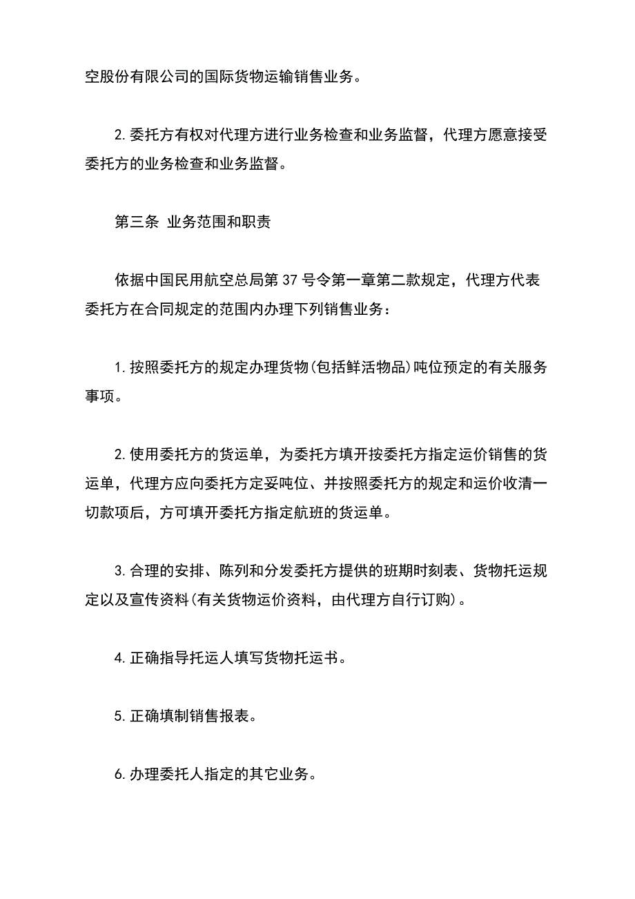 航空货物运输销售代理协议书样本(word版本)_第3页