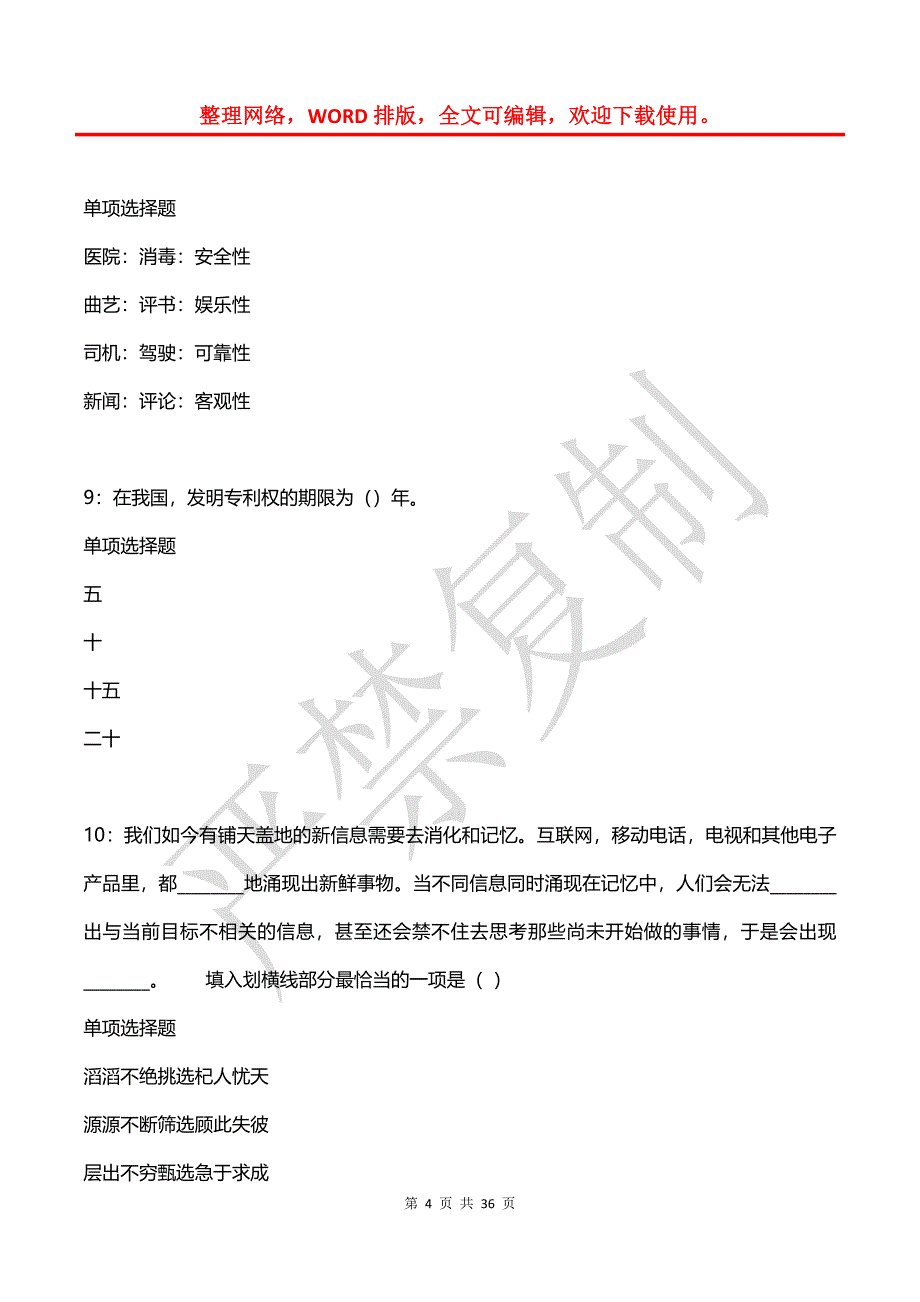 安塞事业编招聘2016年考试真题及答案解析【完整版】_第4页