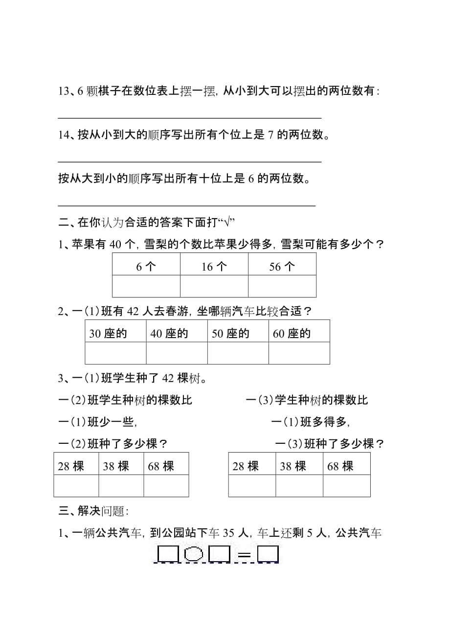 一年级100以内数的认识练习题（修正版）_第2页