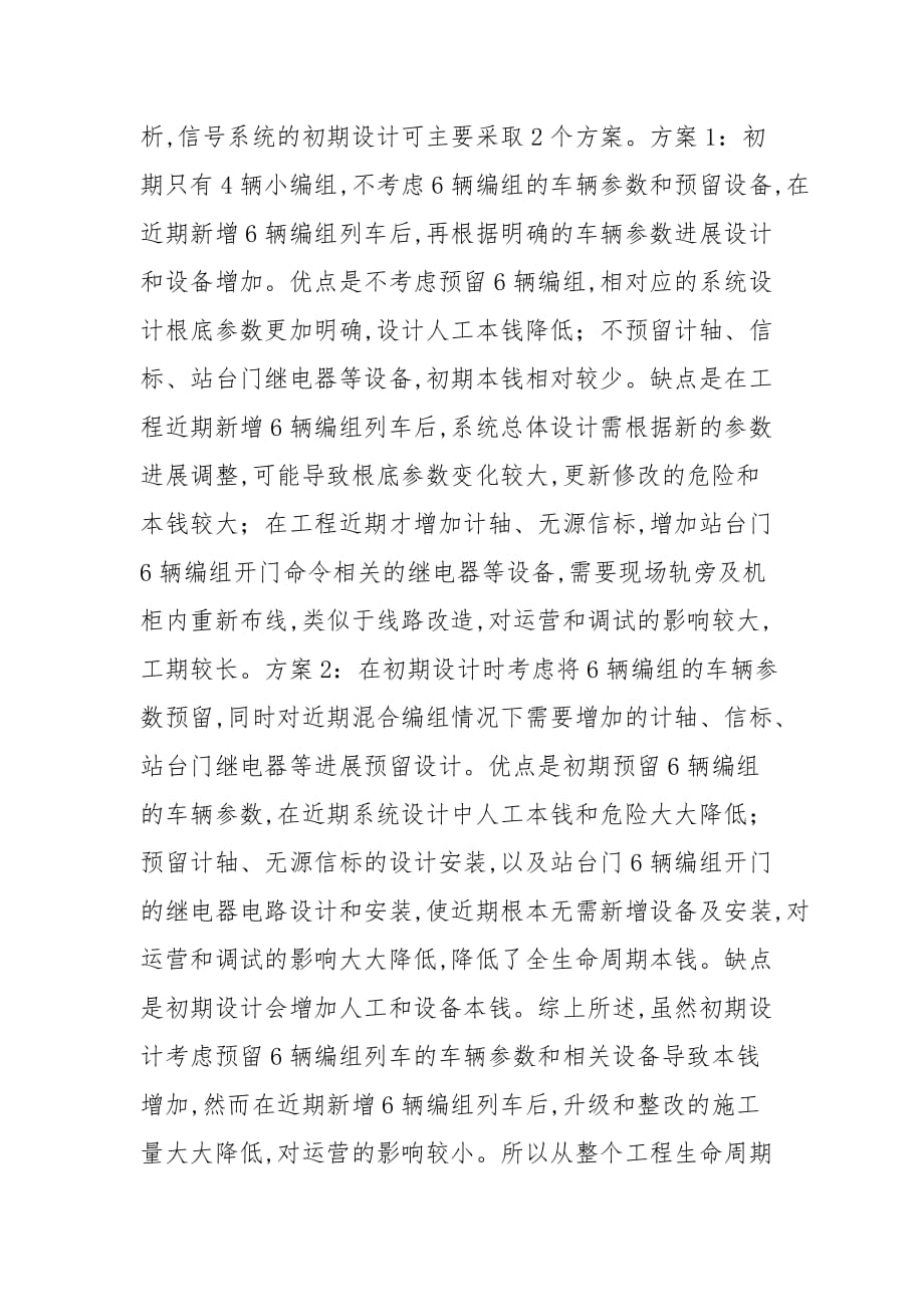 不同列车编组运行信号设计方案精选_工作实施方案_第3页