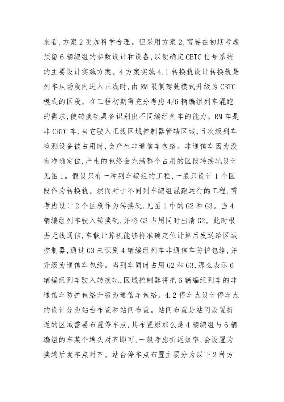 不同列车编组运行信号设计方案精选_工作实施方案_第4页