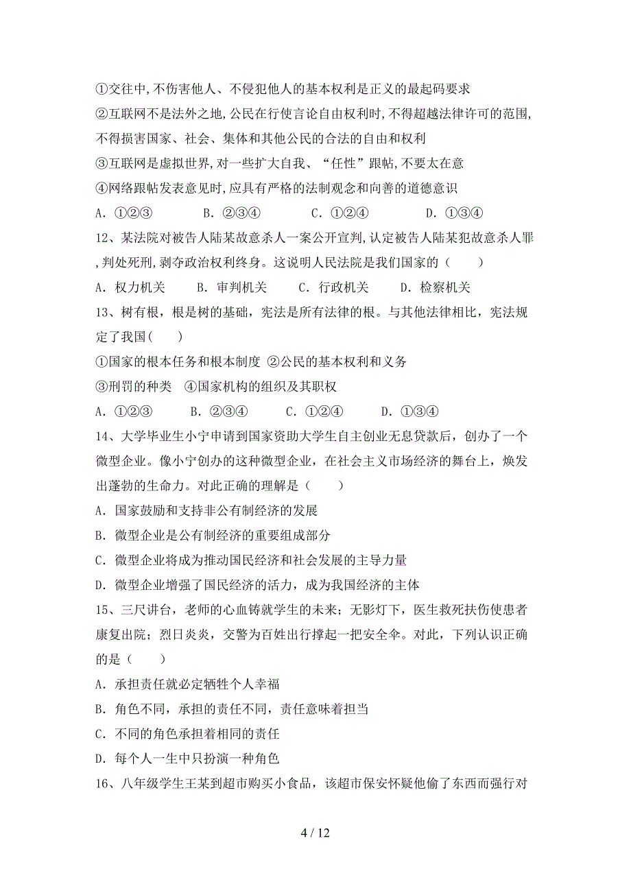 2021新人教版八年级上册《道德与法治》期中模拟考试【参考答案】_第4页