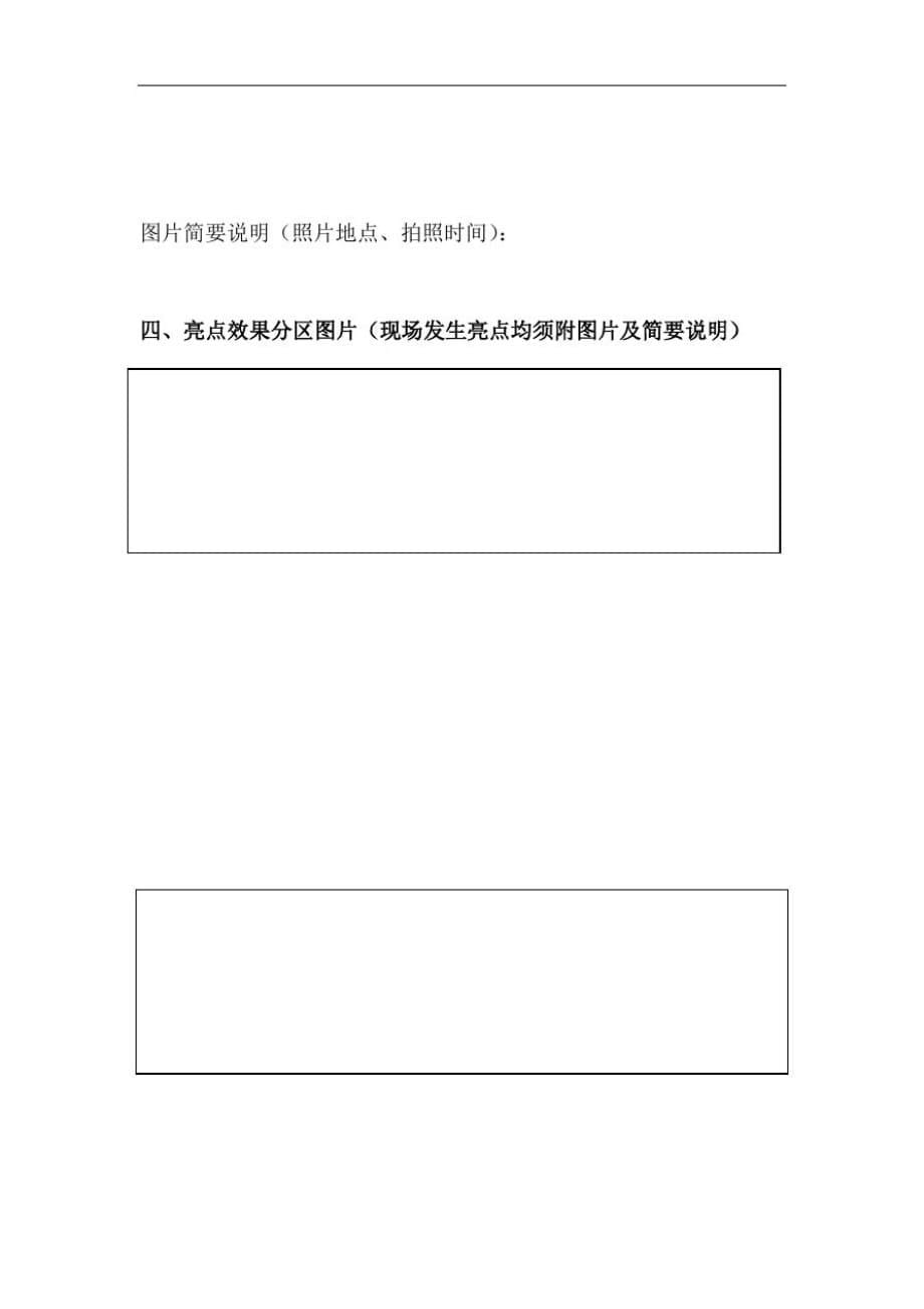 XX房地产公司园林绿化工程竣工验收表模板_第5页