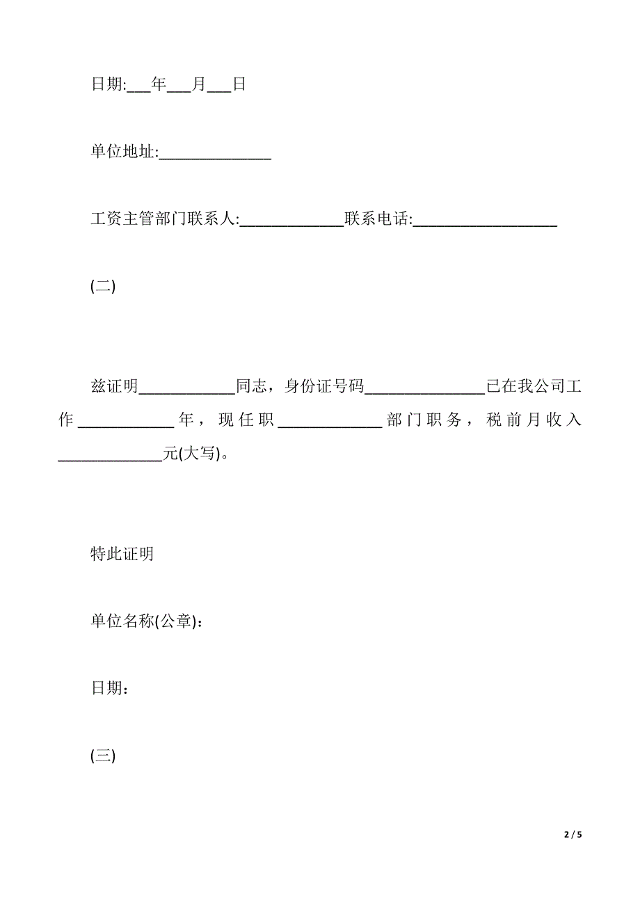 贷款工作收入证明模板4篇(word版本)_第2页