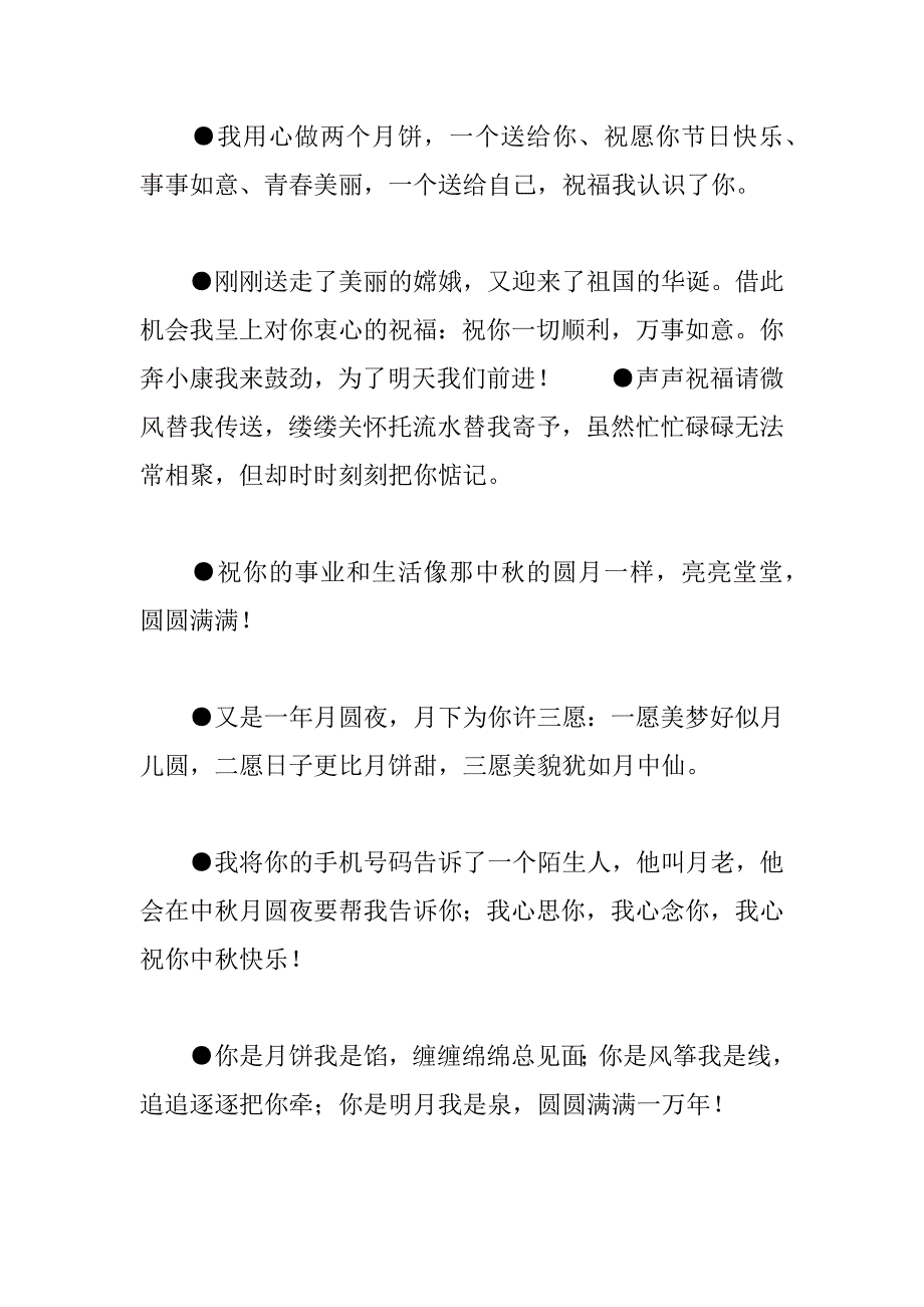 中秋节客户贺卡商务祝福语贺词精品文档_第2页