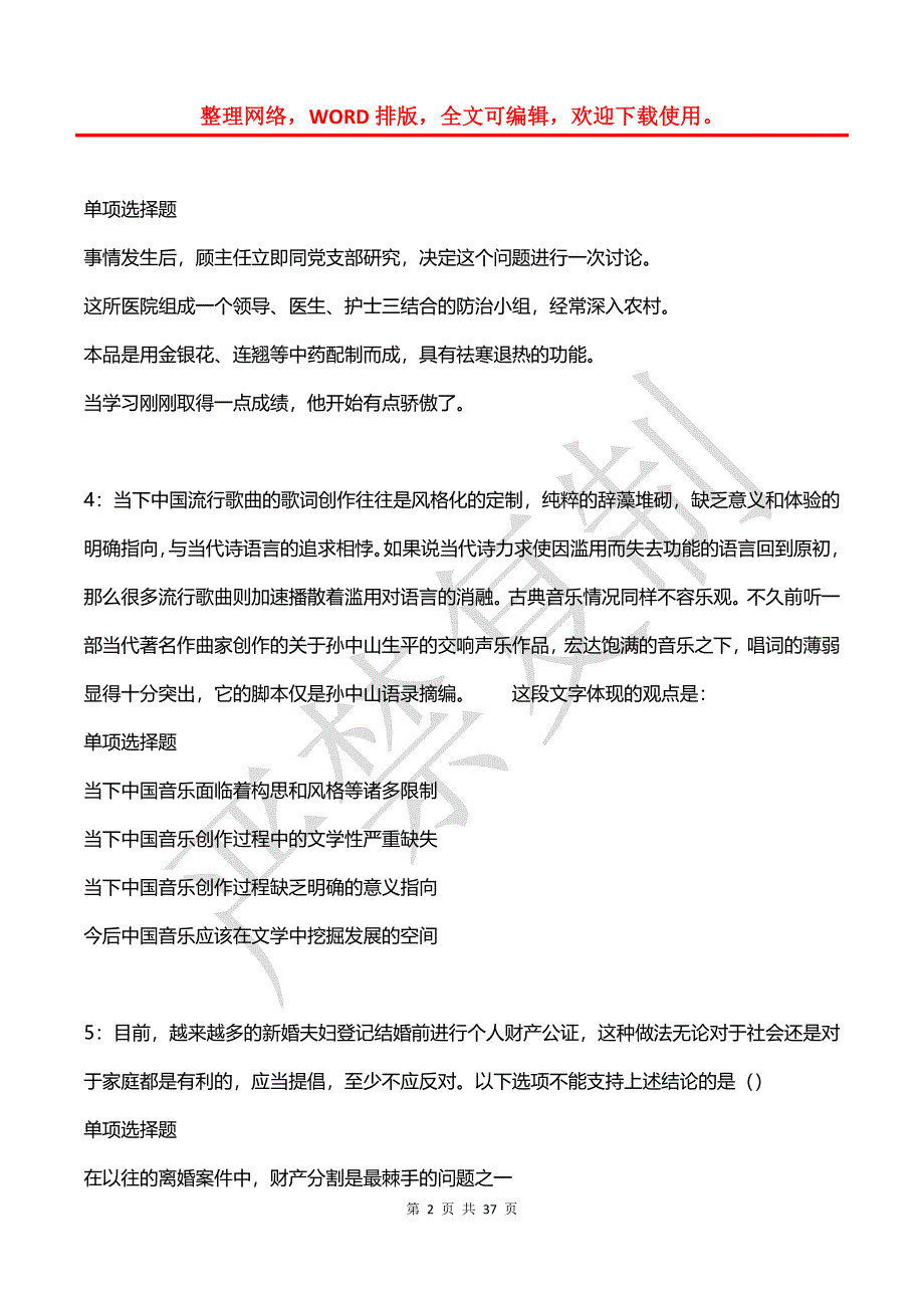 博山事业编招聘2020年考试真题及答案解析【打印版】_第2页