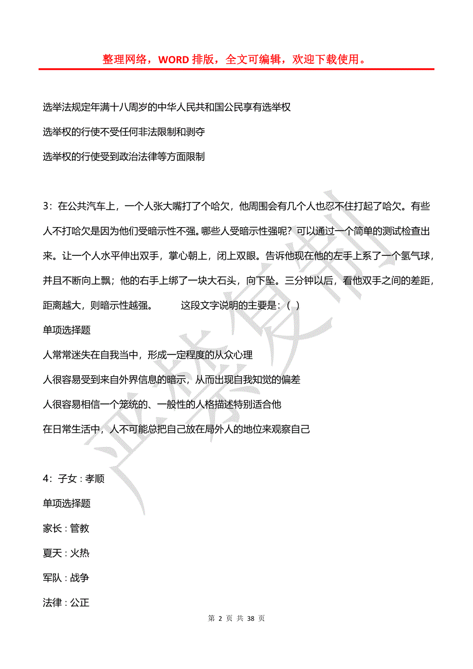 北戴河2017年事业单位招聘考试真题及答案解析【网友整理版】_第2页