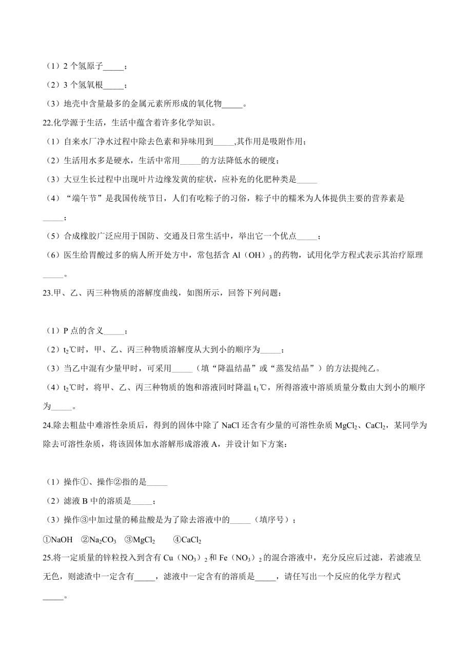 精品解析：黑龙江省龙东地区2019年中考化学试题（原卷版）_第5页