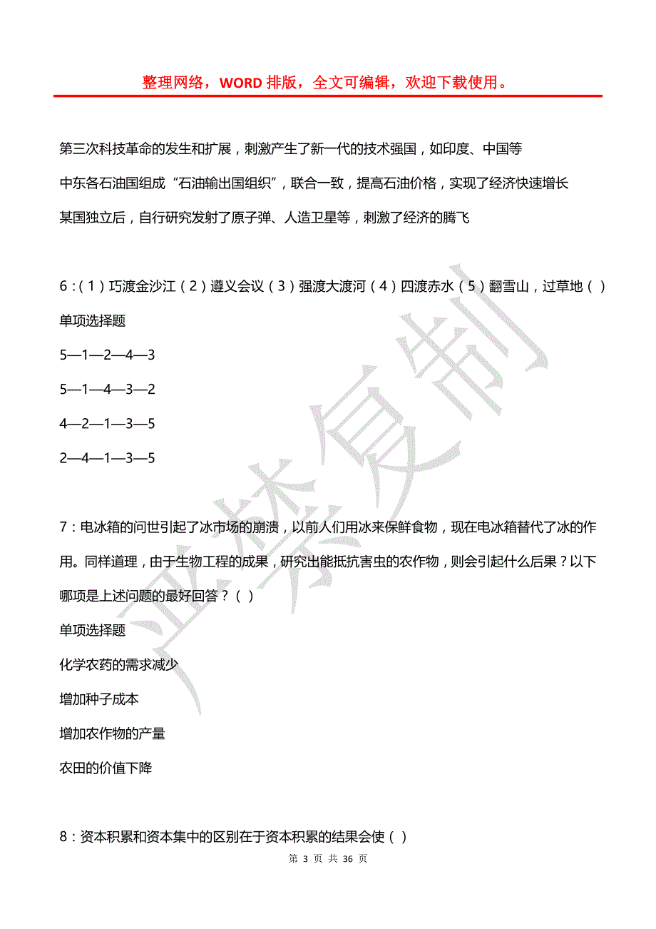 博野2019年事业编招聘考试真题及答案解析【word版】_第3页