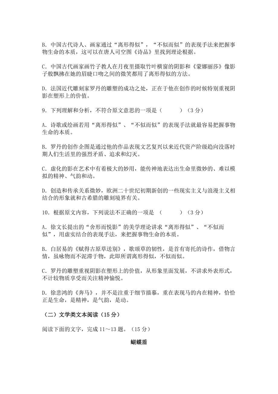广东省惠州市2020届高三语文上学期10月第二次调研考试试卷及答案_第5页