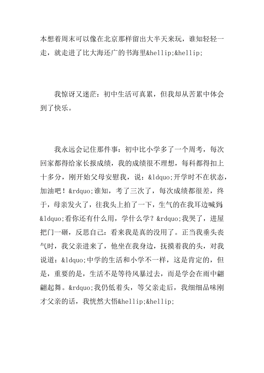 中学我哭了_精品文档_第2页