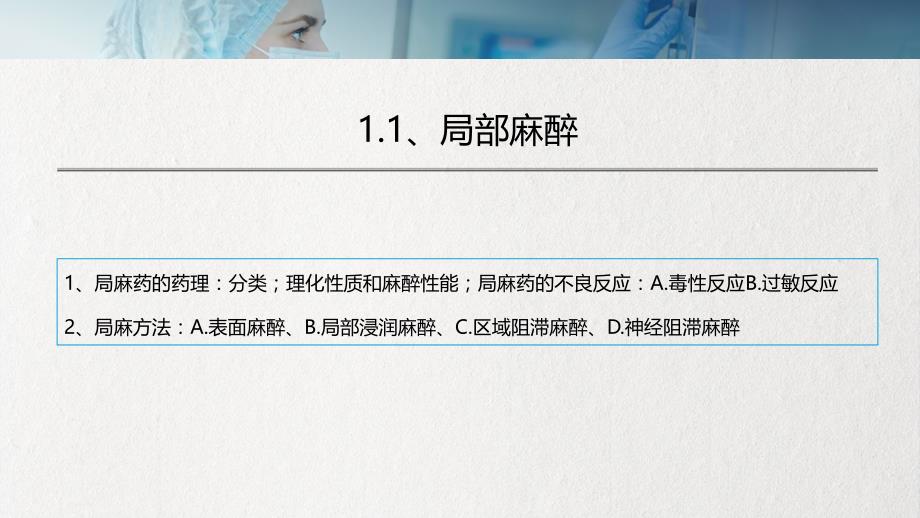 医疗教学之局部麻醉的概述实用PPT教育课件_第2页