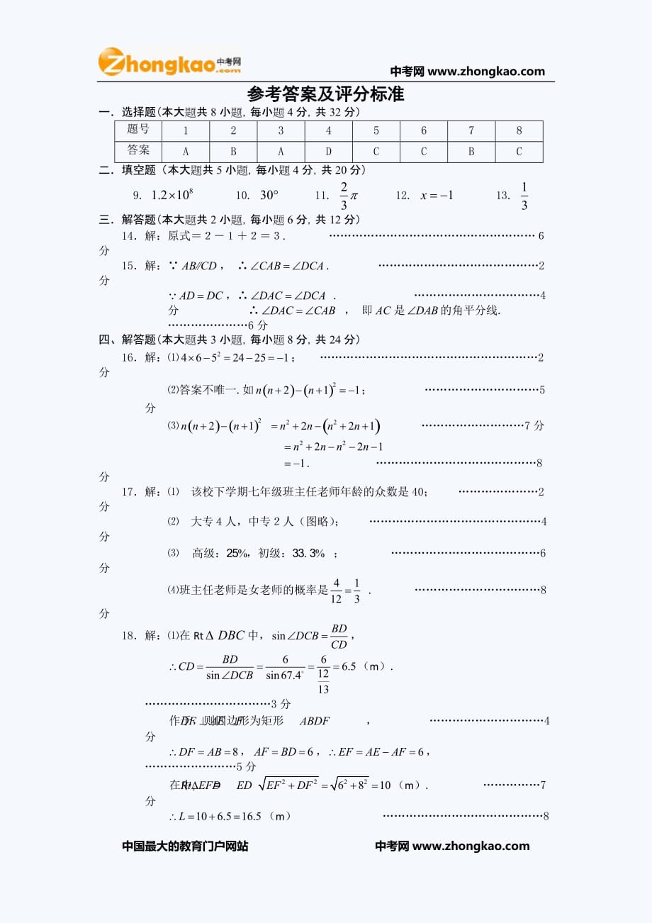 益阳中考数学试题答案_第1页