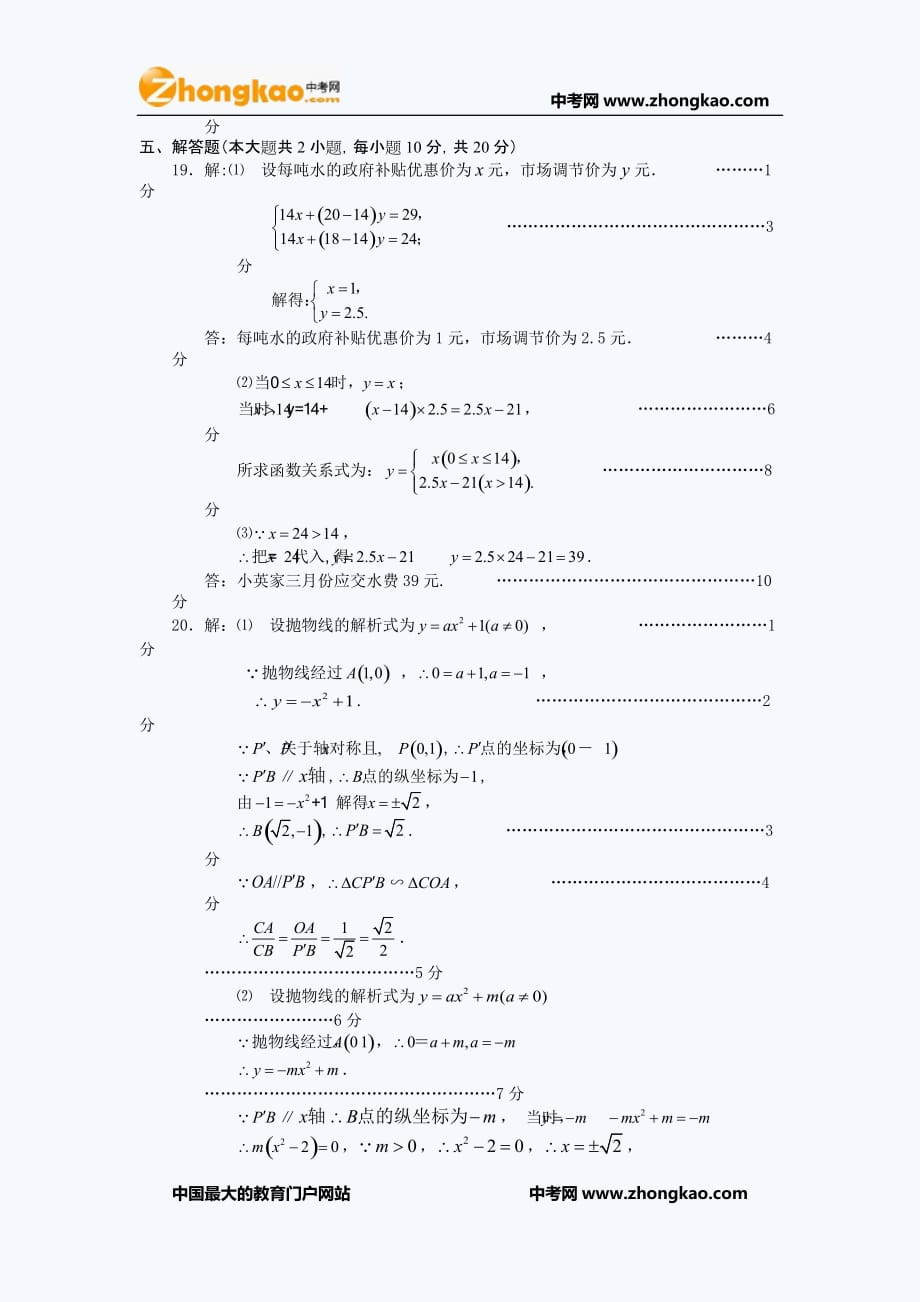 益阳中考数学试题答案_第2页