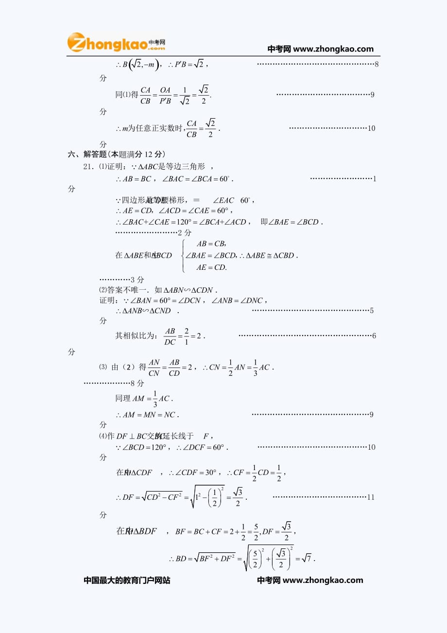 益阳中考数学试题答案_第3页