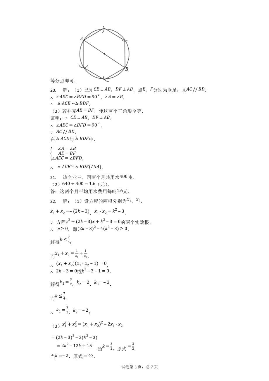 2002年广东省汕头市中考数学试卷【初中数学中考数学试卷含答案word可编辑】_第5页