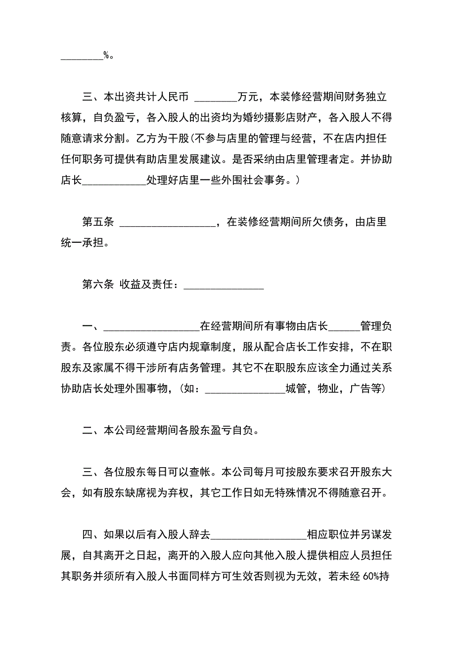 股东投资入股协议书样式(word版本)_第3页