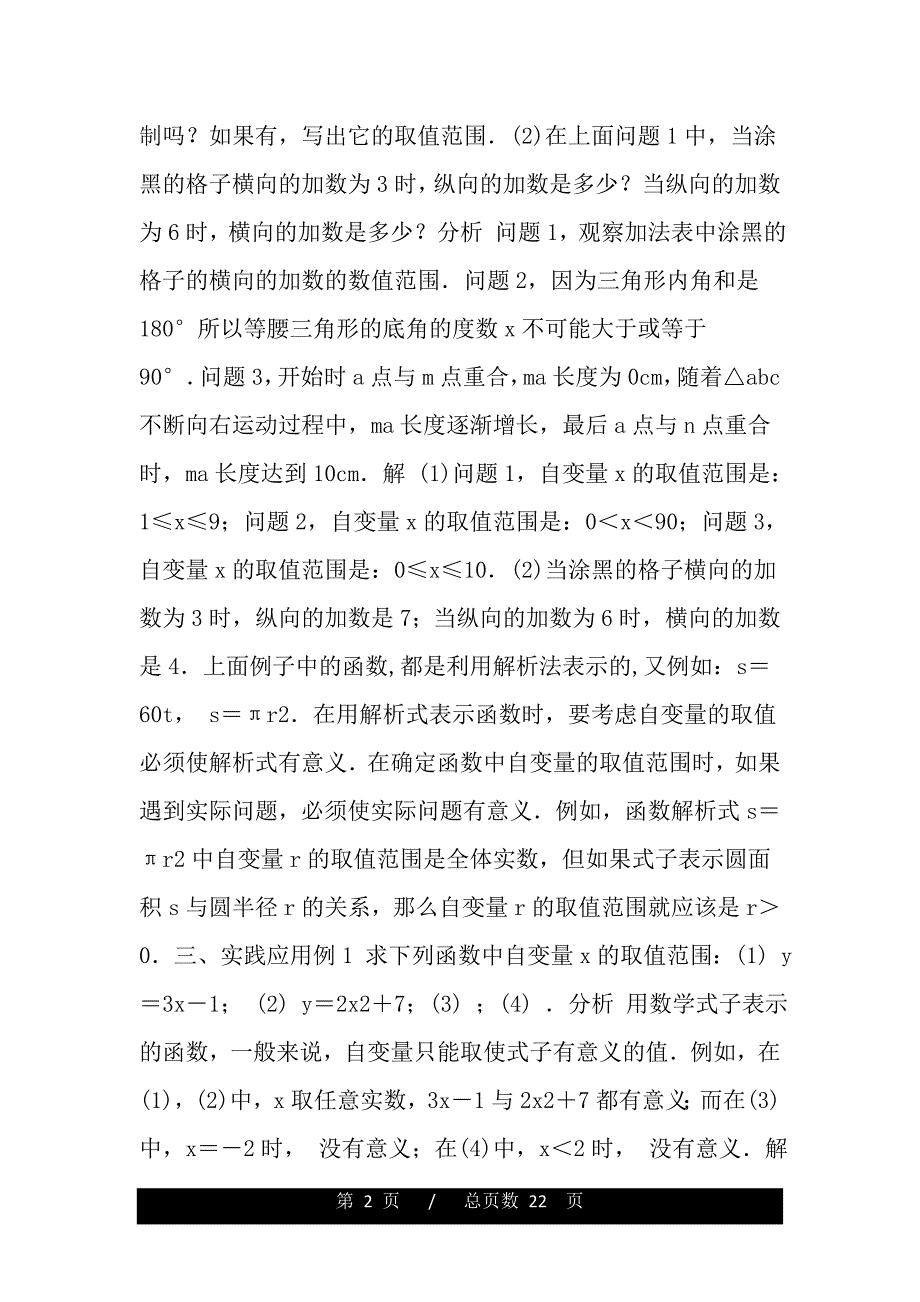 认识函数(2)(word版本)_第2页