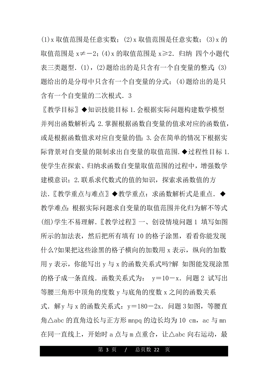 认识函数(2)(word版本)_第3页