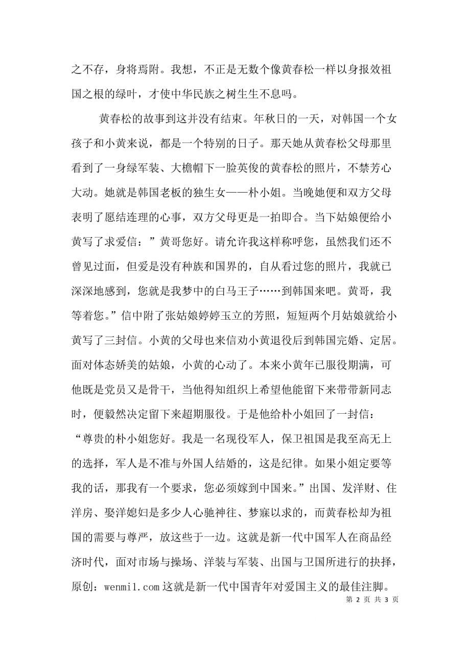 （精选）爱国演讲稿中国我们的根_第2页