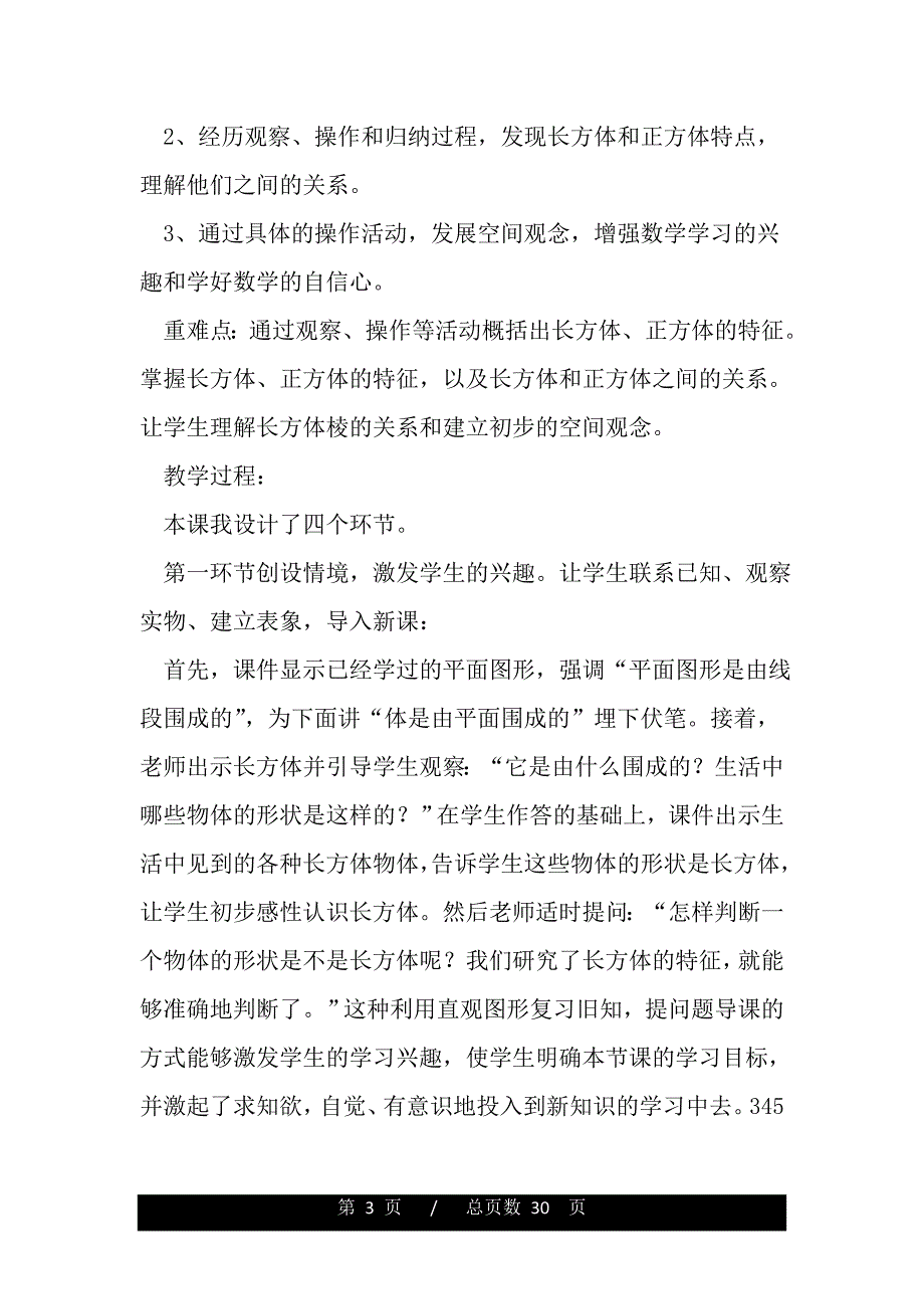 第三单元〈长方体和正方体〉教学设计(word版本)_第3页