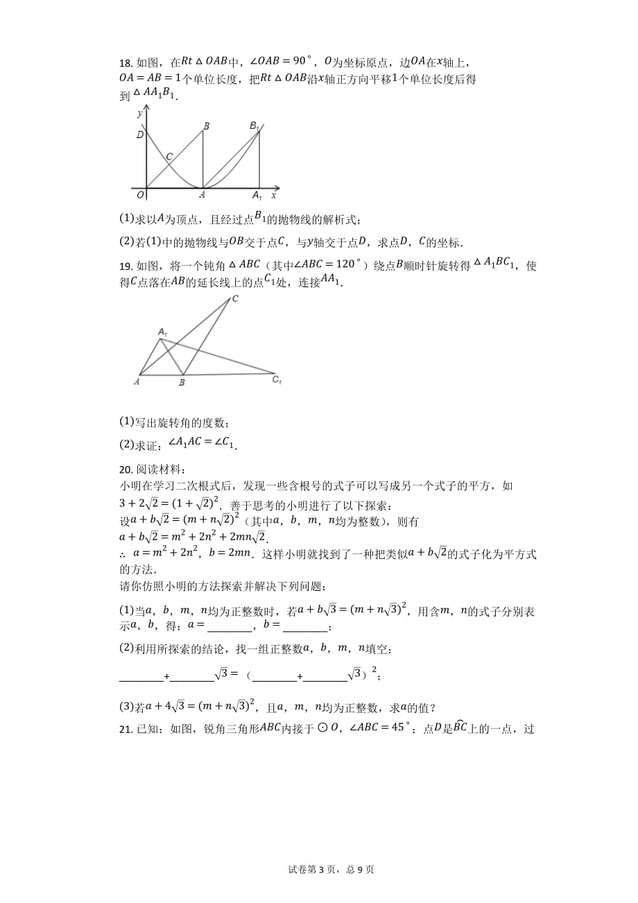 2011年广东省珠海市中考数学试卷【初中数学中考数学试卷含答案word可编辑】_第3页