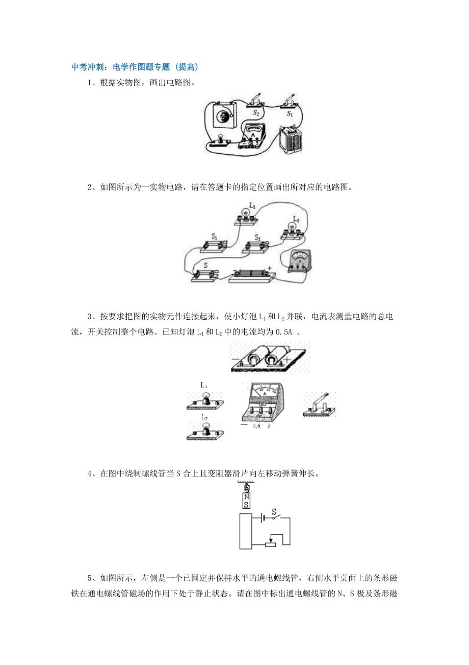 2021年人教版初中物理中考冲刺《电学作图题专题 》(提高) (含答案)_第1页